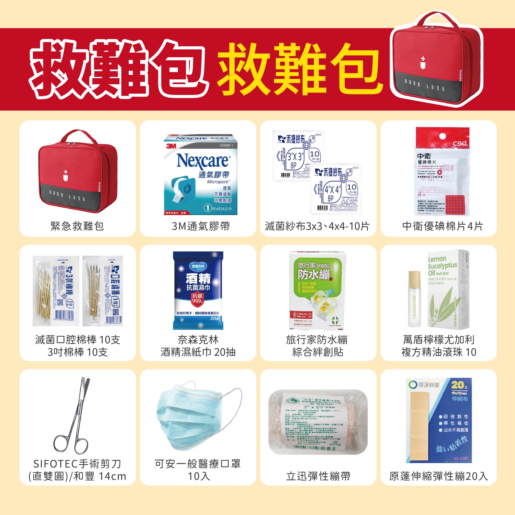 【顏色隨機】富康醫療包｜居家照護包 急救包 醫藥箱｜ (內容物詳商品說明),急救箱,藥包,隨身急救包,醫藥包,地震包