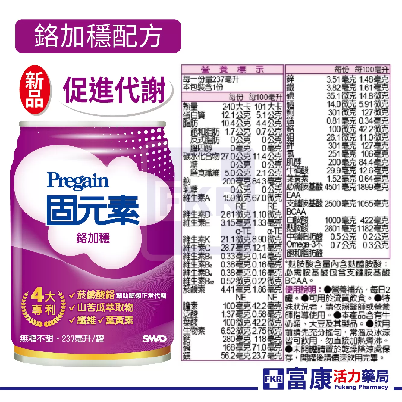 【新品上市 1箱贈2罐】固元素 鉻(原味)即飲配方 237ml*24入(箱)_效期:最新效期,高血糖奶水,鉻奶水,各加穩,補體素鉻100,金補體素鉻100