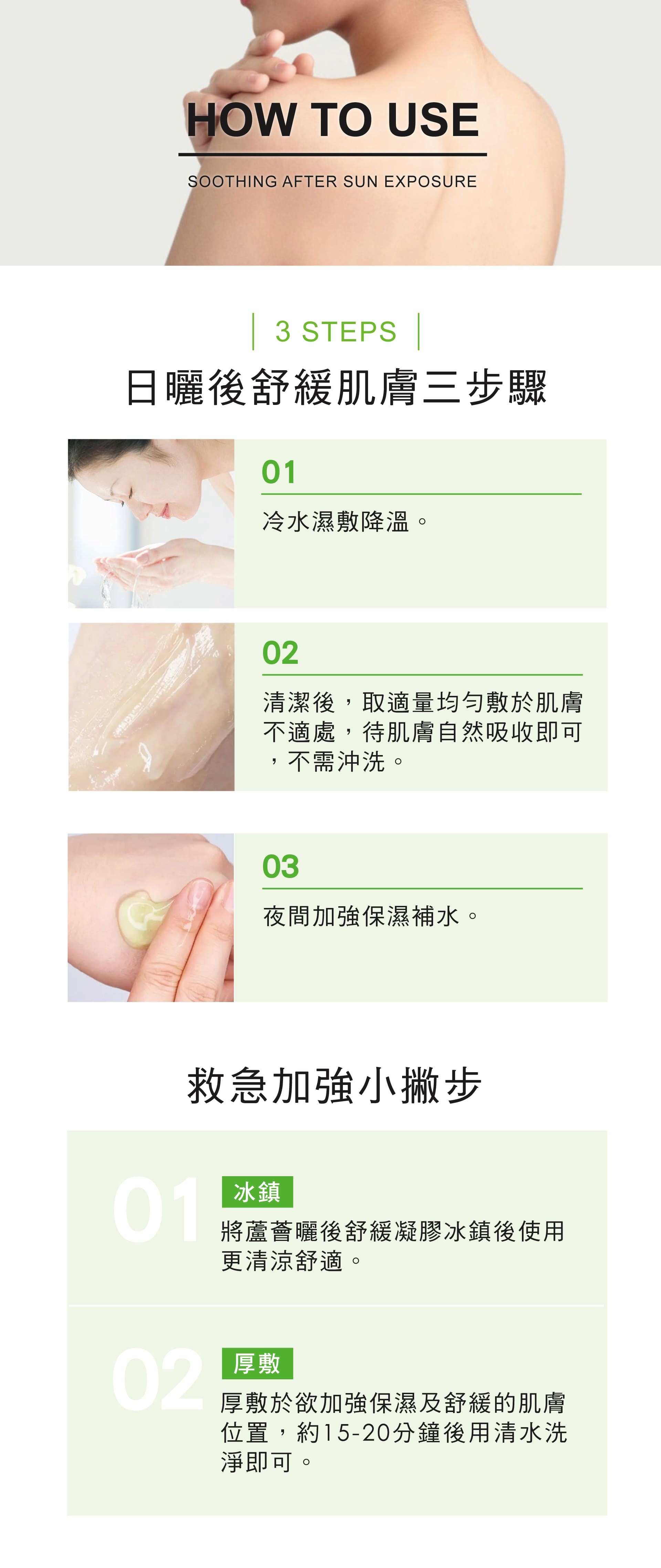 ADD+蘆薈曬後舒緩凝膠 150ml,曬紅,曬傷,蘆薈,曬後保養,曬後修護