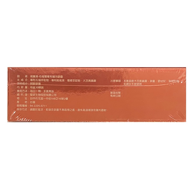 【多件優惠】維麗美 石榴複方膠囊 30粒/盒,心悸,降低膽固醇,骨質疏鬆,更年期,熱潮紅
