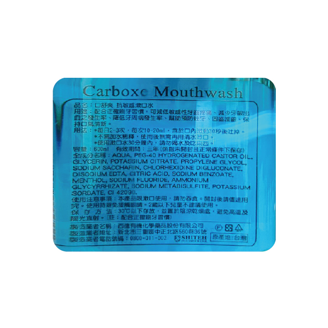 西德 口舒爽抗敏感漱口水 600ml/瓶,口氣清新,口腔清潔,牙周病,抗敏感,敏感漱口水