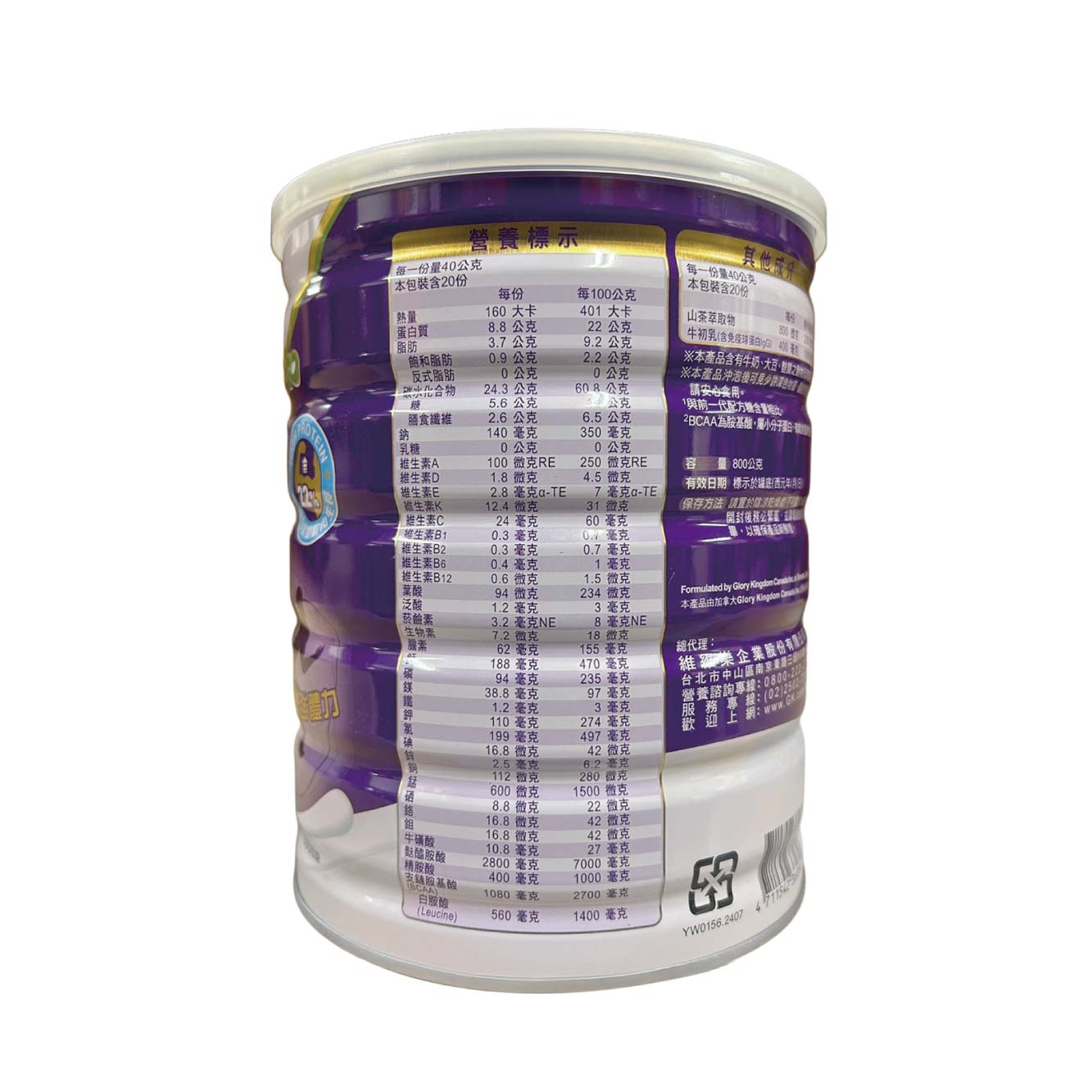 維維樂 沛體素Plus營養配方 800g/罐,沛體素,沛體素Plus,維維樂沛體素,牛初乳營養品,BCAA營養品