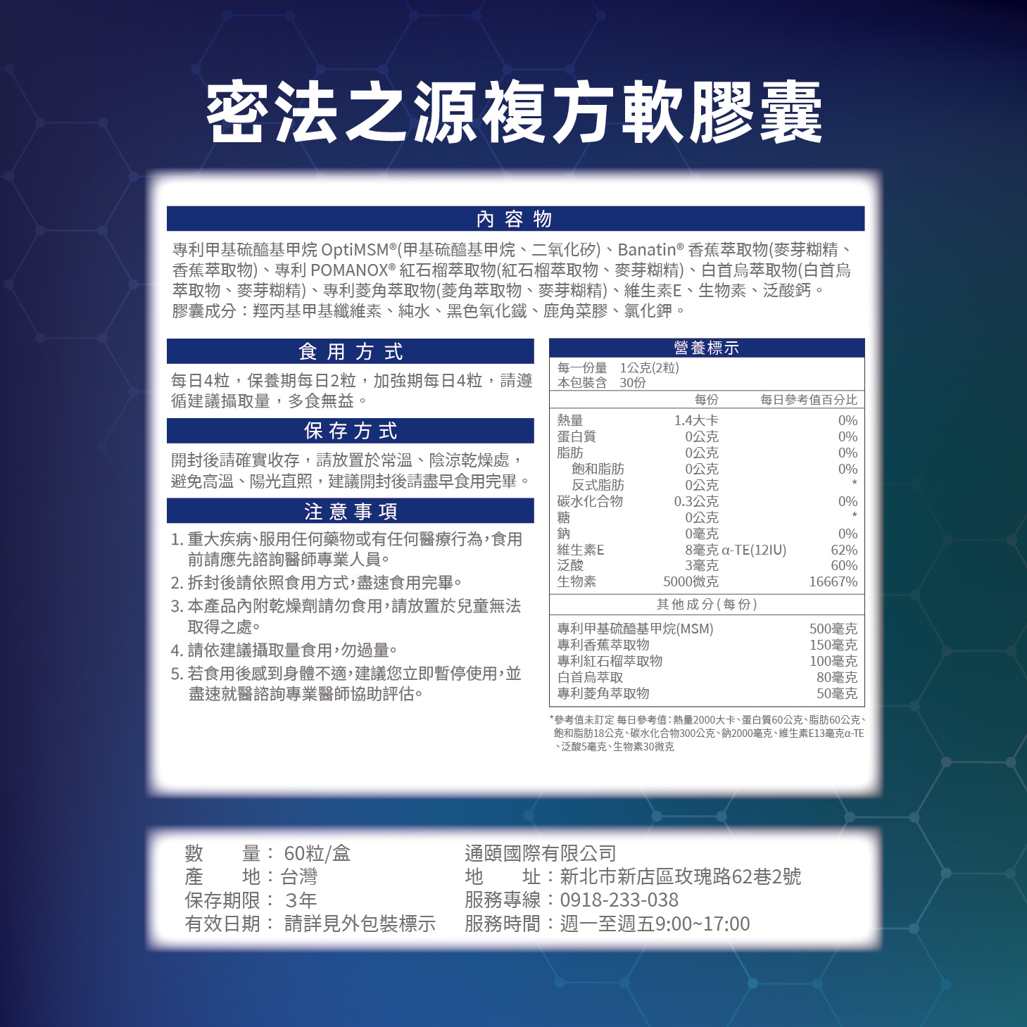 【多件優惠】《自然悅活》MSM密法之源複方膠囊 60粒/盒,香蕉萃取,頭髮保健,白髮,產後落髮,掉髮