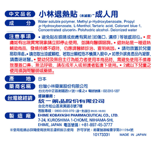 小林退熱貼 (成人/兒童/嬰兒) 6入/盒