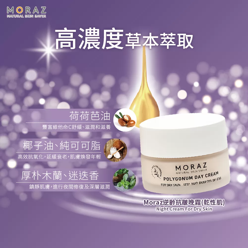 Moraz茉娜姿 逆齡抗皺晚霜(中/油性肌) 50ml