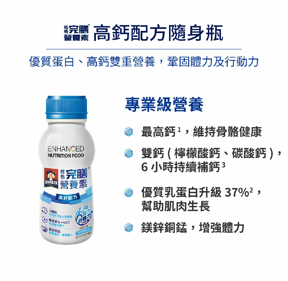 【2箱贈4罐，加贈白蘭洗衣精1.6kg】桂格 完膳營養素 (高鈣配方-香草低糖) 237mlx24入(箱)