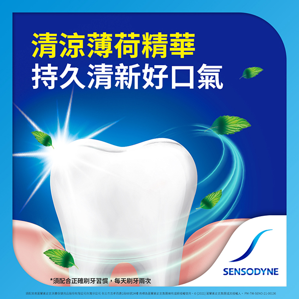 舒酸定 長效抗敏清涼薄荷牙膏 120g