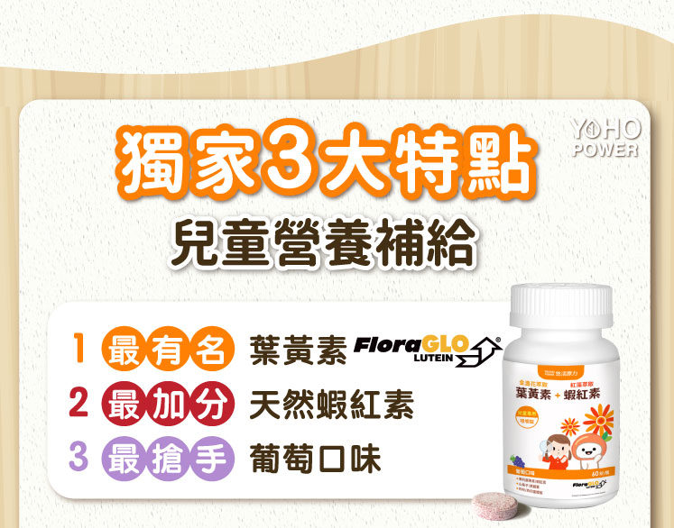 YOHO悠活原力 小悠活兒童葉黃素咀嚼錠45顆(盒)
