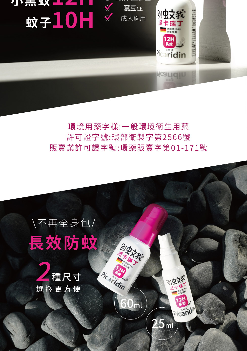 別蚊我派卡瑞丁12H長效防蚊液 25ml