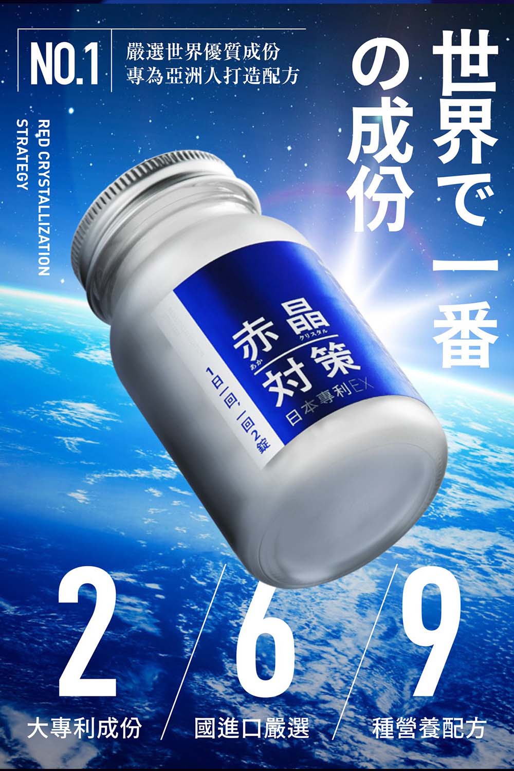 赤晶對策EX 60錠