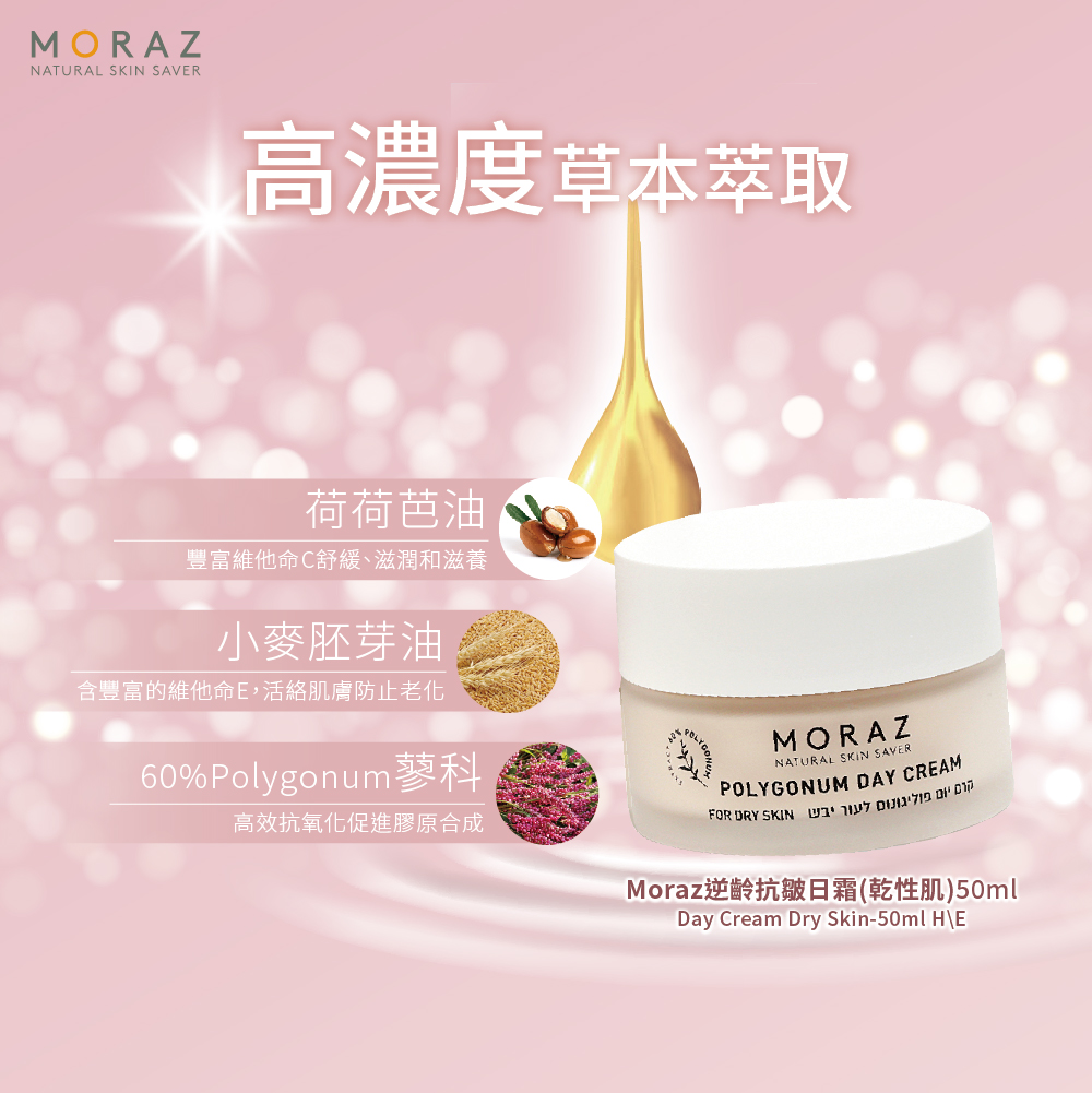【買一送一】Moraz逆齡抗皺日霜50 mL+晚霜50 mL(乾性皮膚)