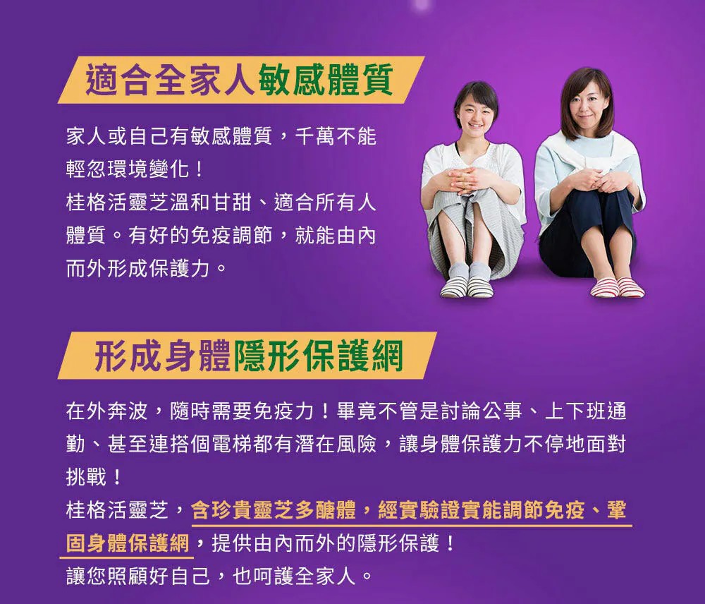 桂格 活靈芝滋補液 60ml 8入/盒