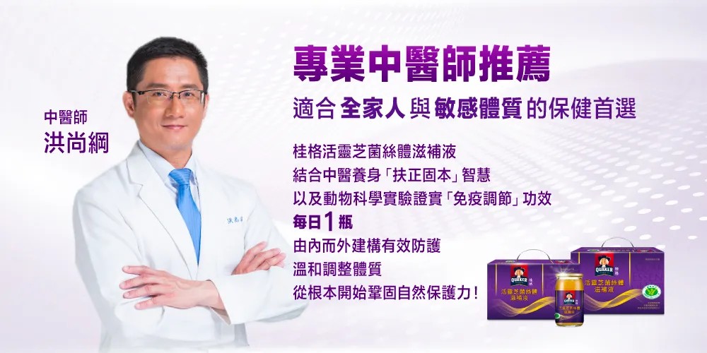 桂格 活靈芝滋補液 60ml 19入/盒