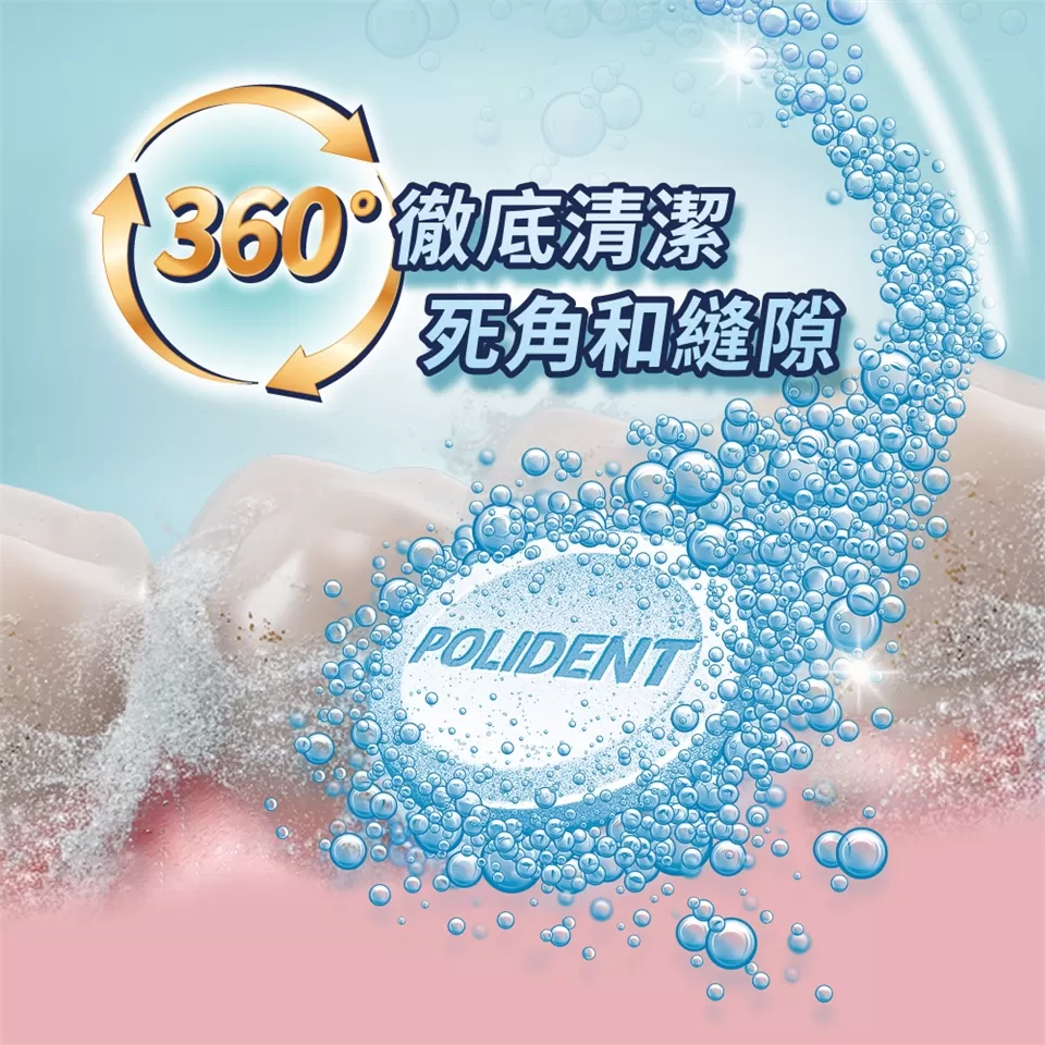 【贈假牙牙刷+漱口杯】保麗淨 局部假牙清潔錠 潔淨柔細 72片_新包裝