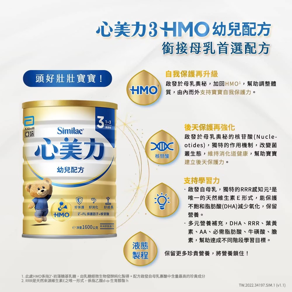 亞培 心美力 HMO奶粉3號 1.6kg/罐,銜接母乳,核苷酸,兒童營養,3號,營養成長配方