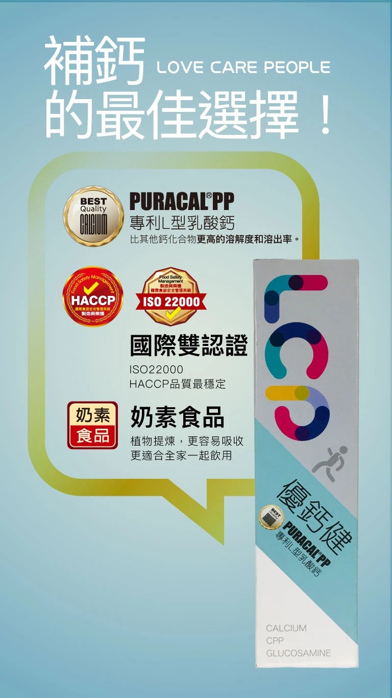 【多件優惠】LCP優鈣健750ml (鈣水),Glucosamine,專利鈣,喝的鈣,鈣水,CPP
