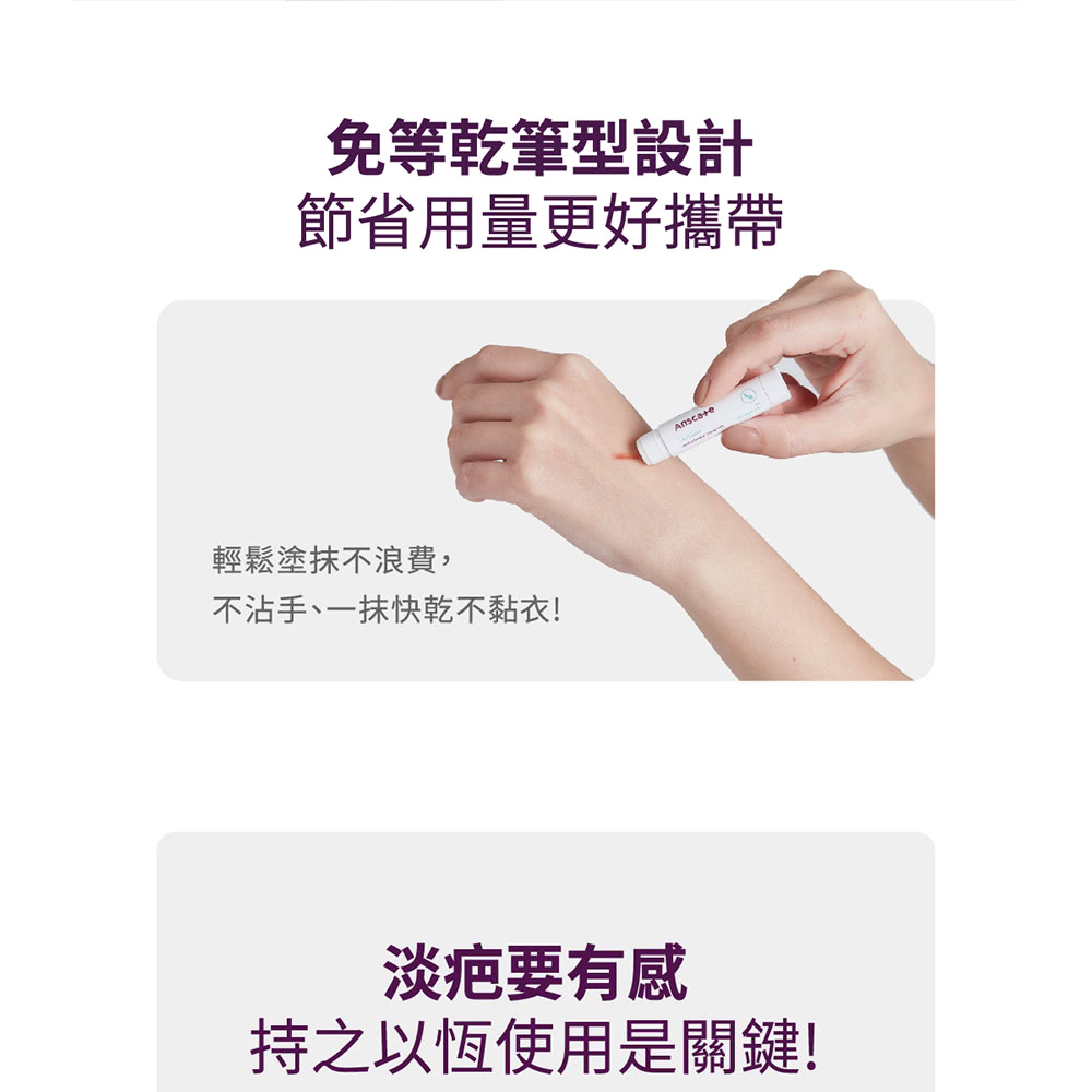 Anscare安適康 蕾寧皙卡疤痕護理矽膠筆 4g/9.2g,疤痕,去疤筆,除疤筆,傷口癒合,傷口照護