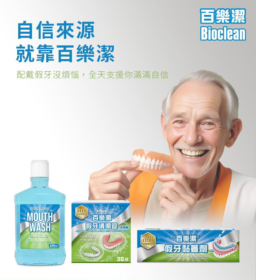 百樂潔 假牙黏著劑(未滅菌) 68g/條,百樂,活動假牙,假牙黏著劑,黏假牙,假牙黏著