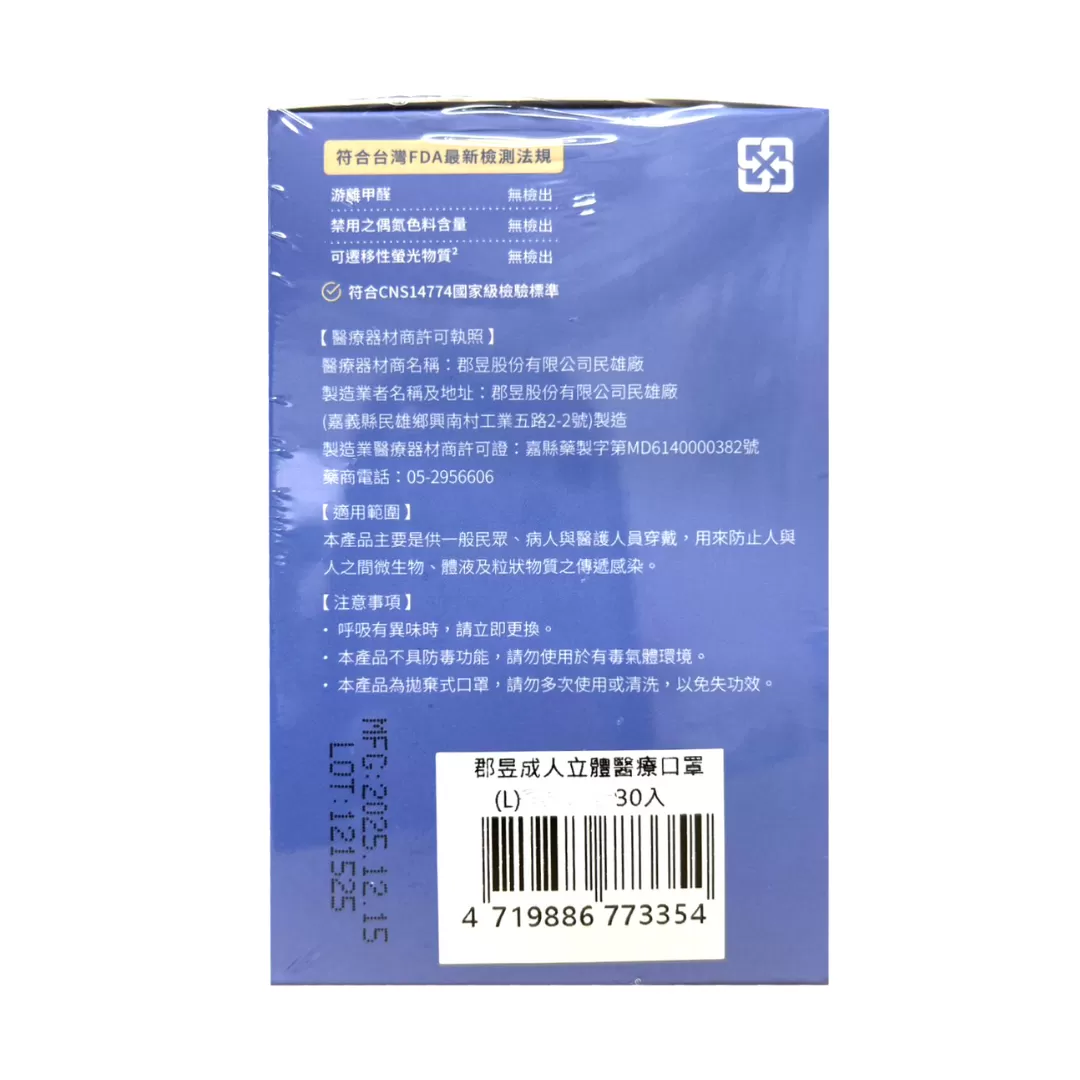 郡昱 3D立體醫療口罩 30入 成人款｜醫療防護｜舒適版型｜彈力耳帶 親膚內襯,3D立體口罩,成人醫療口罩,郡昱口罩,U60120005,郡昱3D立體醫療口罩30入成人款｜醫療防護｜舒適版型｜彈力耳帶親膚內襯