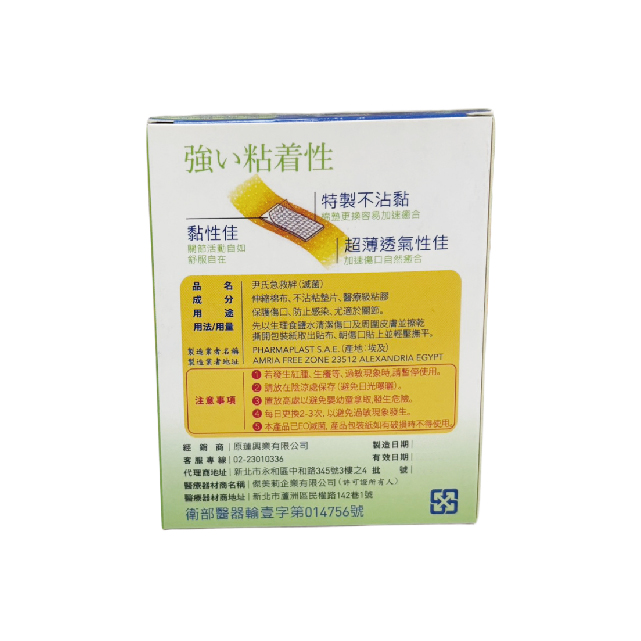 原薘伸縮彈性繃 藍-19x72mm/綠-25x72mm/橘-38x72mm,傷口貼,黏性繃,原蓬,伸縮彈性繃,伸縮繃