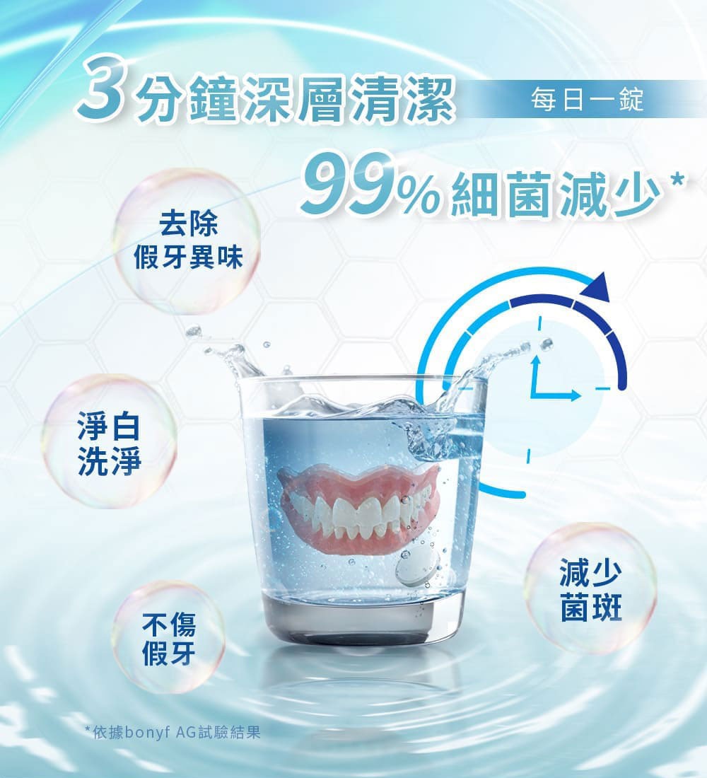 百樂潔 假牙清潔錠(未滅菌) 36錠/盒,百樂潔,維持器,牙套,假牙,清潔錠