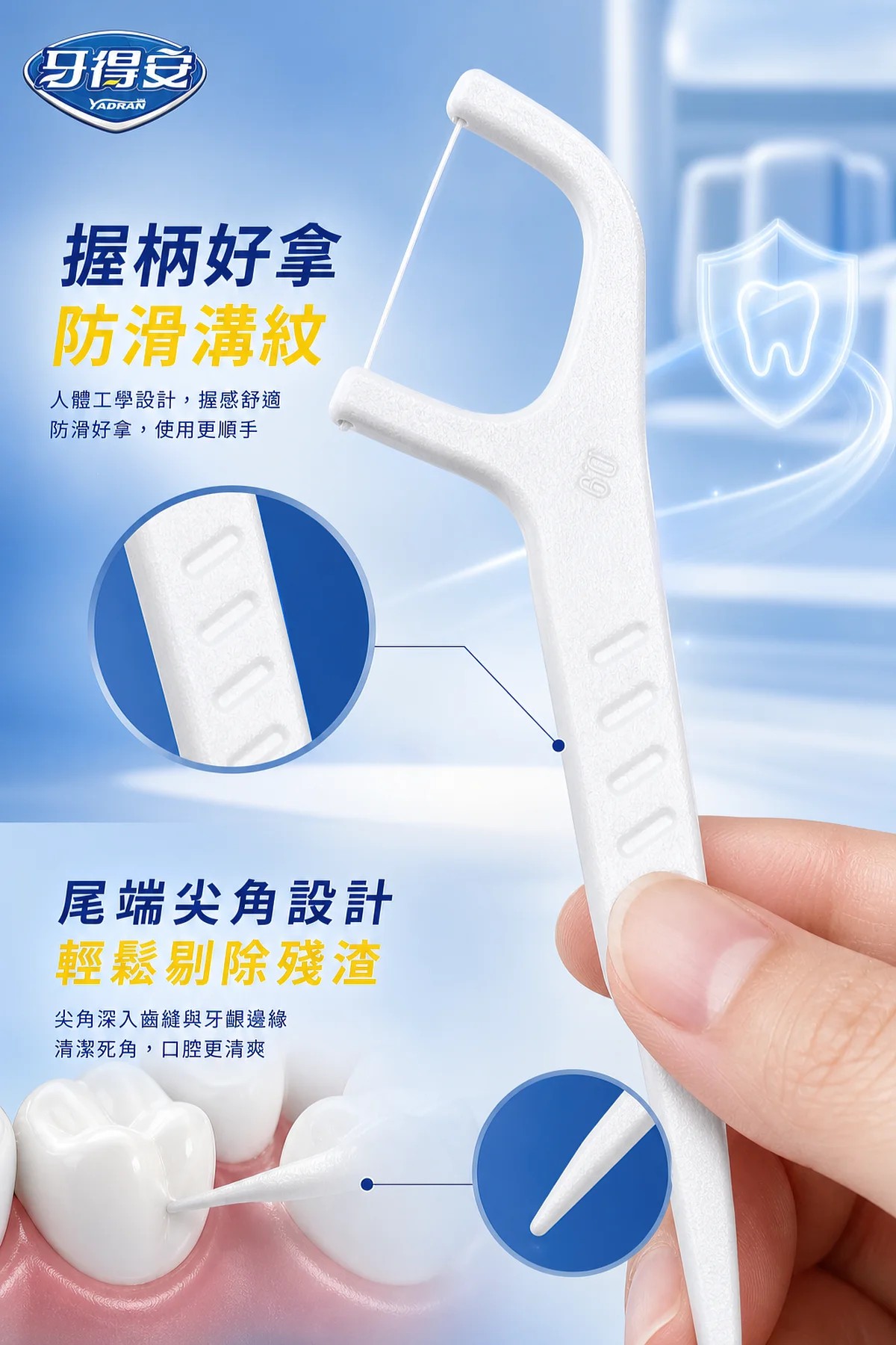 牙得安 防彈牙線棒(藍) 60支/包,清潔齒縫,牙籤,牙線,牙線棒,牙德安