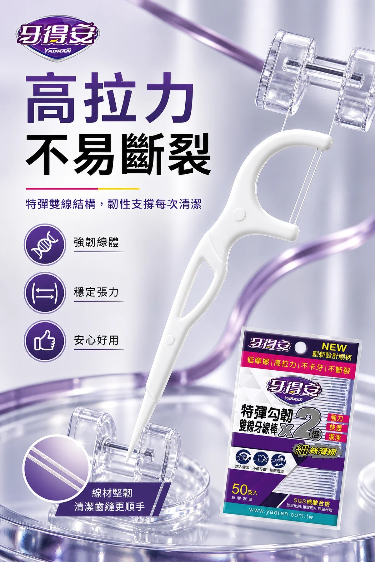 牙得安 特彈勾韌雙線牙線棒(紫) 50支/包,雙線牙線棒,清潔齒縫,牙籤,牙線,牙線棒