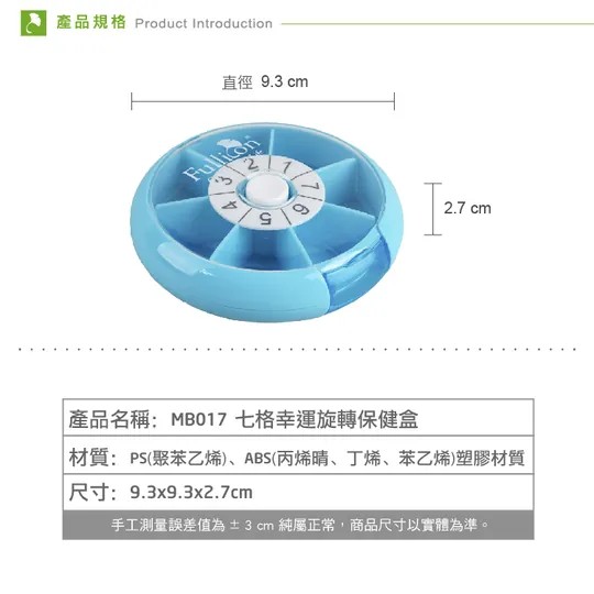 Fullicon護立康 幸運轉盤7日保健藥盒,儲藥盒,保健品盒,藥盒,▲一周7天藥盒▲,U61530005