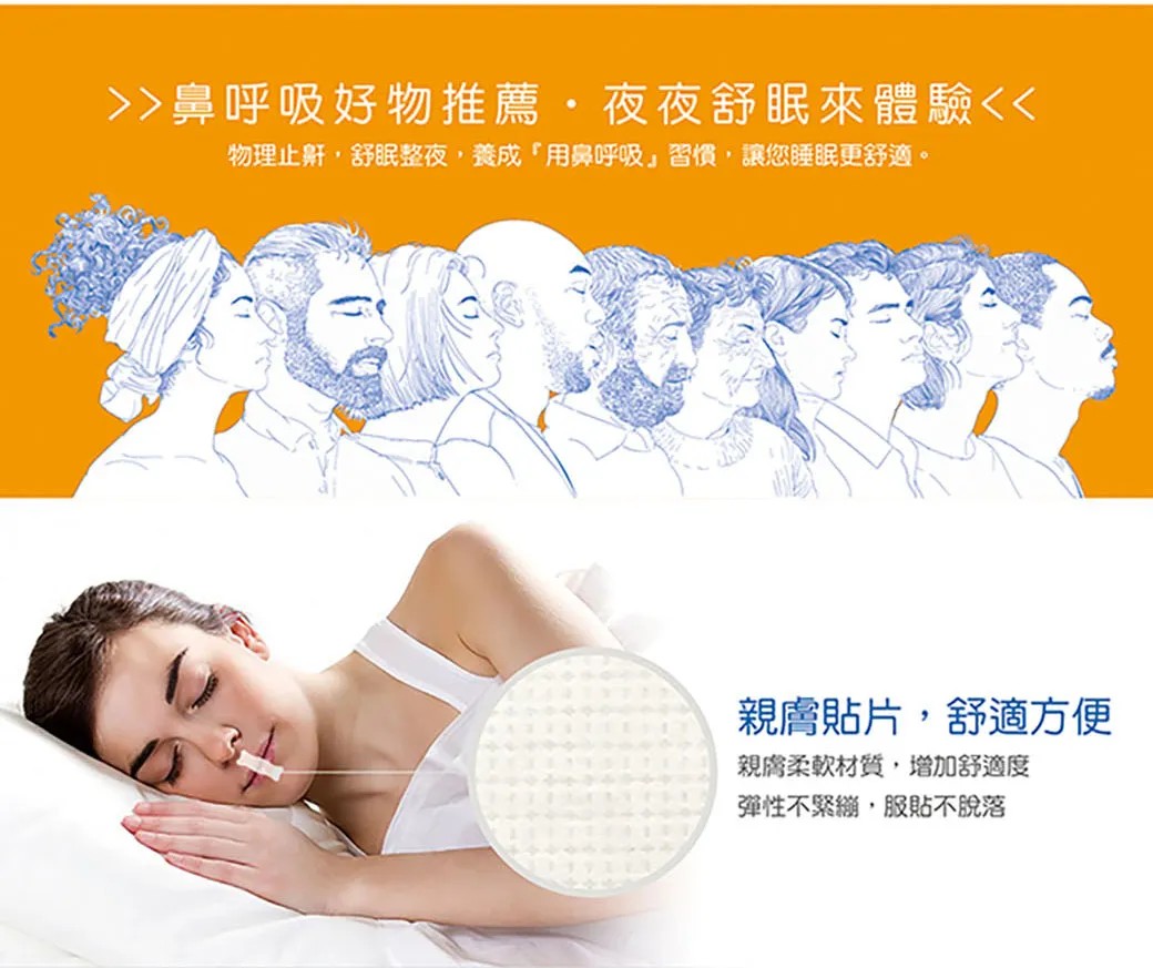 caremate舒眠貼 鼻呼吸自然導向(標準款 局部貼) 30片/包,打呼貼,鼻呼吸,打呼,鼻塞,舒鼻貼