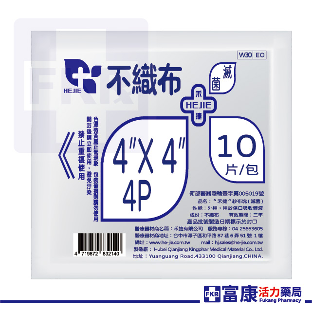 禾捷 滅菌不織布紗布 4層10片入( 2吋／3吋／4吋 ) 不織布材質｜術後護理專用,4吋紗布,3吋紗布,2吋紗布,傷口保護,不織布紗布
