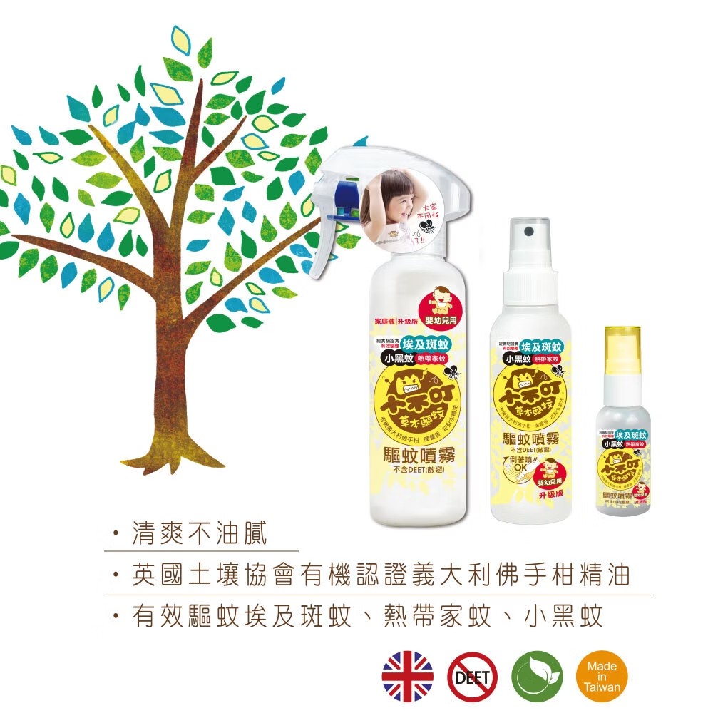 小不叮 驅蚊噴霧升級版 嬰幼兒 25ml/120ml/200ml,小不叮,防蚊液,防蚊液.小不叮,精油防蚊液,嬰幼兒防蚊液