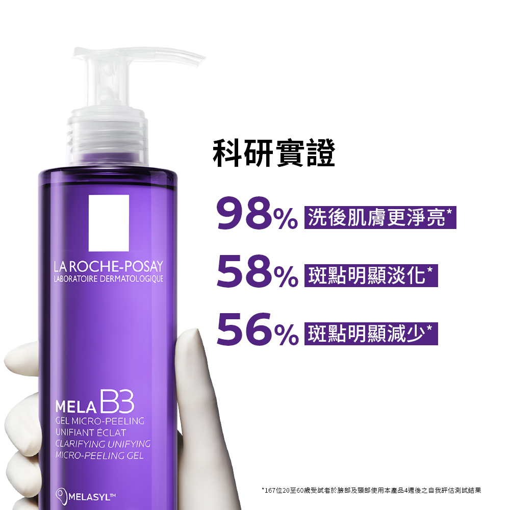 【任2件75折 滿額贈好禮】理膚寶水 MELA B3淡斑淨亮洗面露 200ml,麥拉色鏈,淡化斑點,洗面露,淡斑,理膚B3