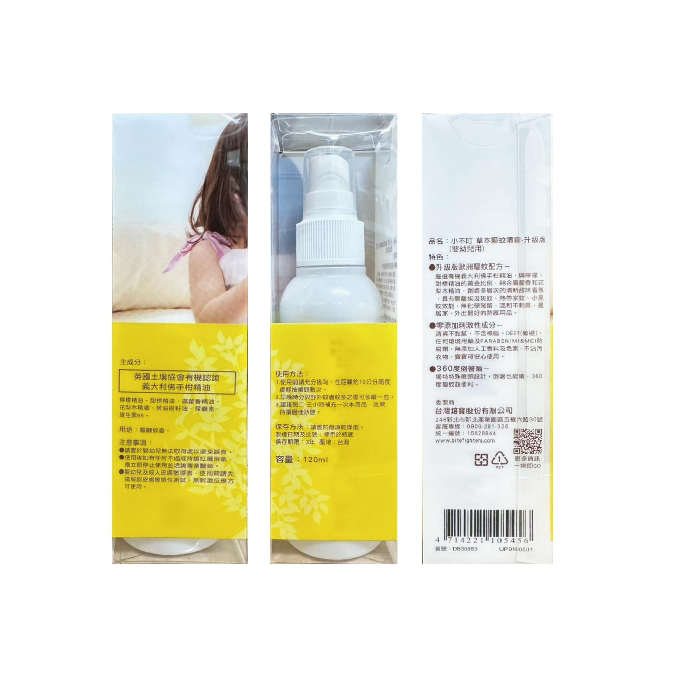 小不叮 驅蚊噴霧升級版 嬰幼兒 25ml/120ml/200ml,小不叮,防蚊液,防蚊液.小不叮,精油防蚊液,嬰幼兒防蚊液