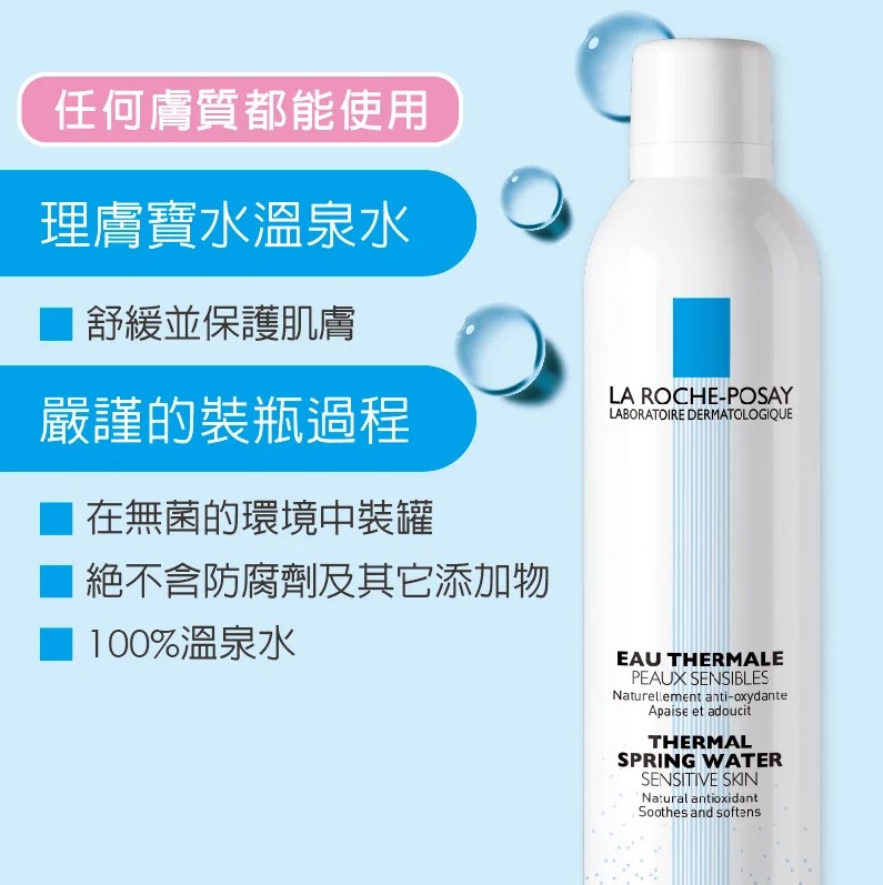 理膚寶水 臉部溫泉舒緩噴液 150ml (優惠品不參與滿額/滿件活動),濕敷水,濕敷,化妝水,保濕水,保濕