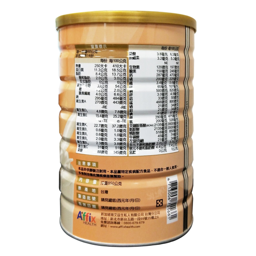 【買1罐贈150g】力增素 均衡營養配方 原味 850g