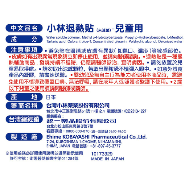 小林退熱貼 (成人/兒童/嬰兒) 6入/盒