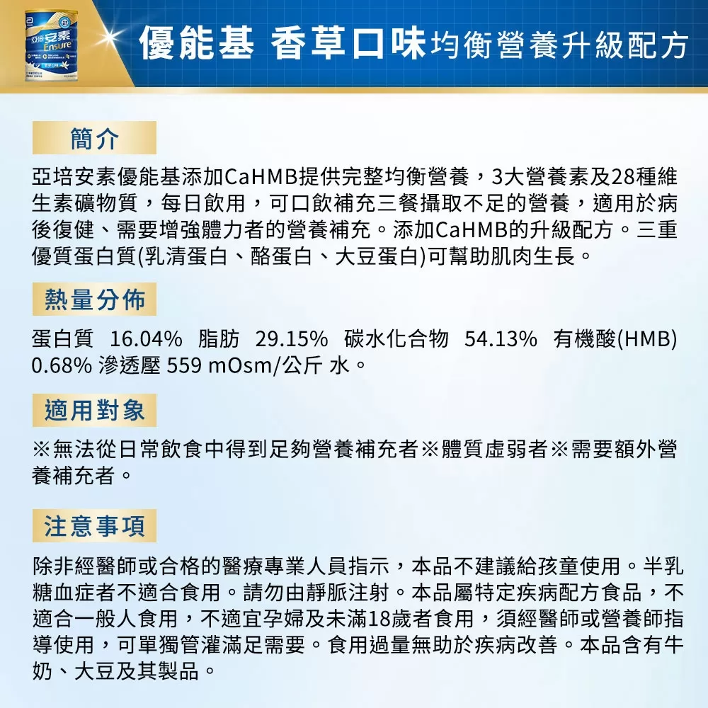 亞培 安素優能基 均衡營養配方奶粉 (香草/香草少甜/穀物) 800g