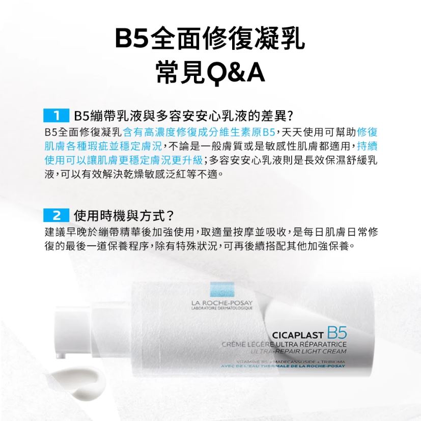 理膚寶水 B5全面修復凝乳15ml