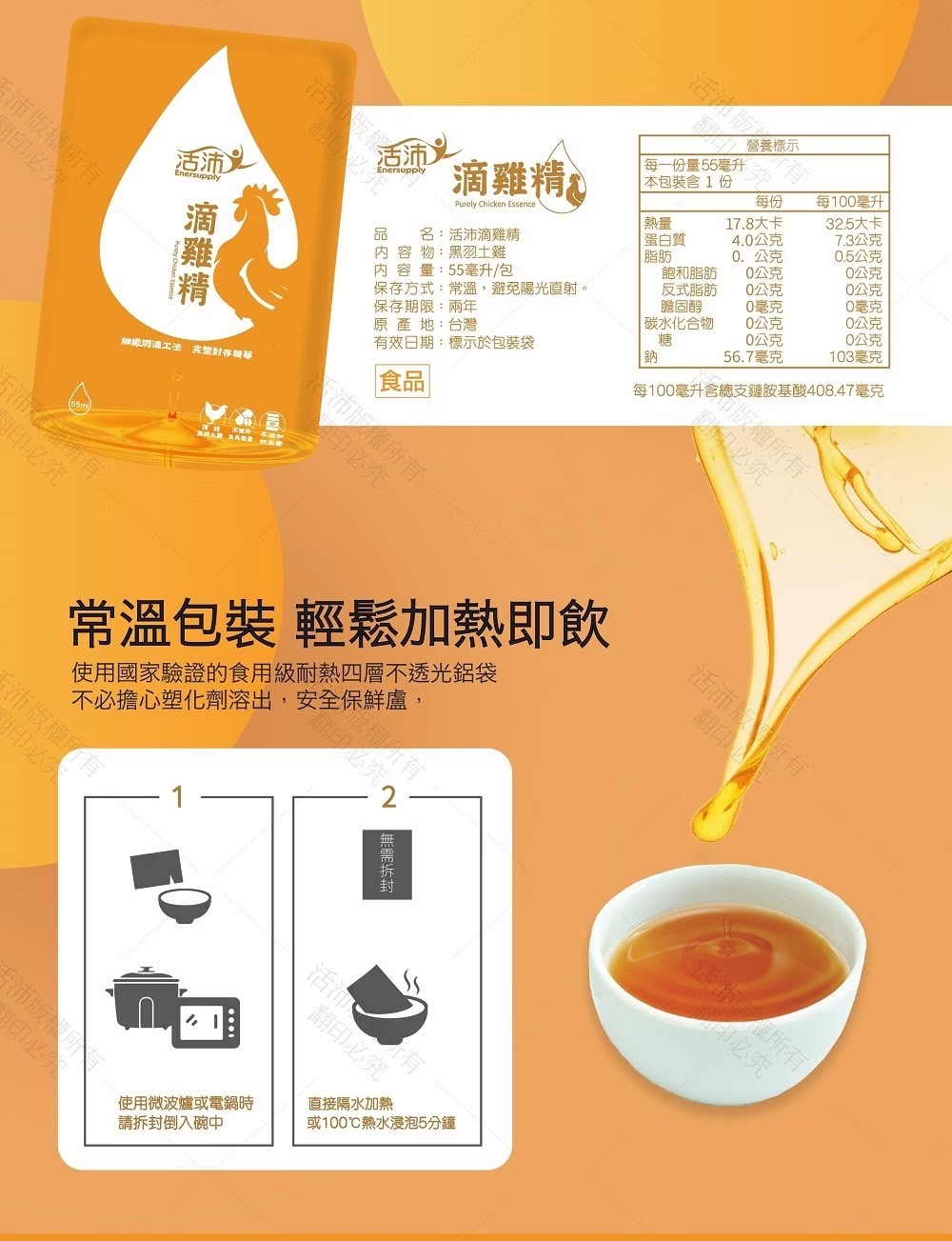 活沛滴雞精55ml*8包(贈提袋)_效期: 2026.07