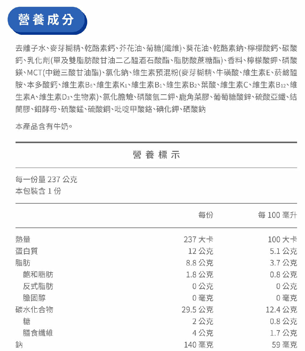 【2箱贈4罐，加贈白蘭洗衣精1.6kg】桂格 完膳營養素 (高鈣配方-香草低糖) 237mlx24入(箱)