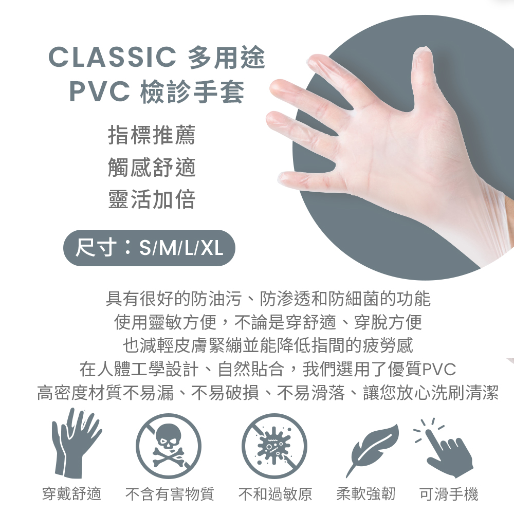 Evolguard醫博康  PVC手套/檢診手套_透明無粉 S/M/L/XL (100pcs/盒)