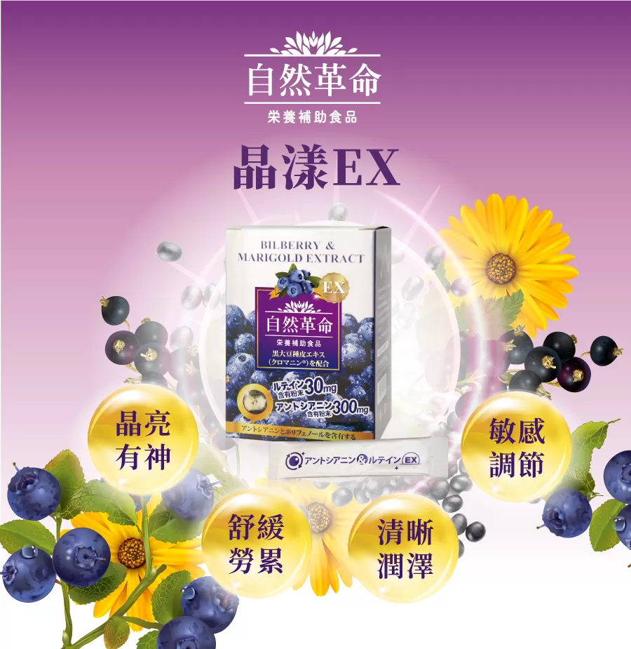 自然革命 晶漾EX 游離型葉黃素粉包 30包/盒