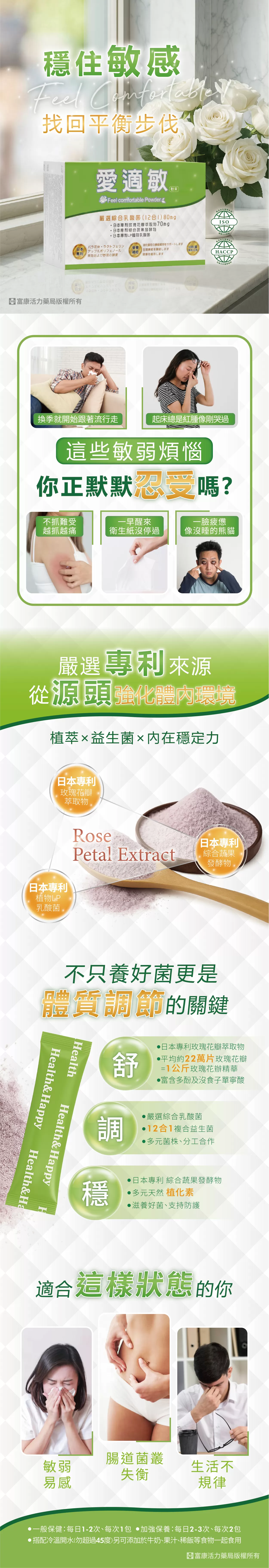 【多件優惠】愛適敏 LP綜合益生菌 60包