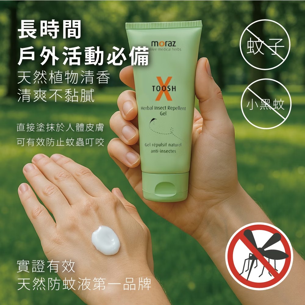Moraz茉娜姿 尤加利草本精油驅蚊凝露 50ml (加贈噴霧30ml)