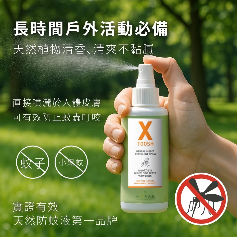 【限時特惠】Moraz茉娜姿 尤加利草本精油驅蚊噴霧 100ml (加贈噴霧30ml)