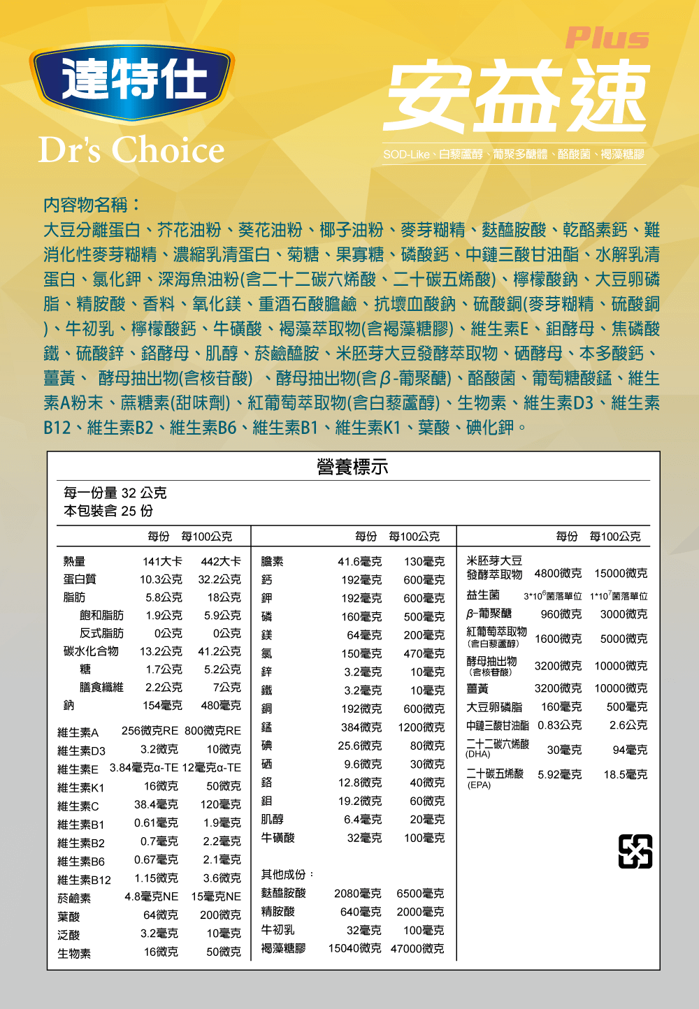 【買6罐贈1罐】達特仕 安益速 800g_贈罐隨貨寄出