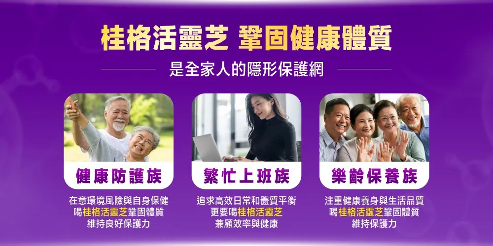 桂格 活靈芝滋補液 60ml 19入/盒