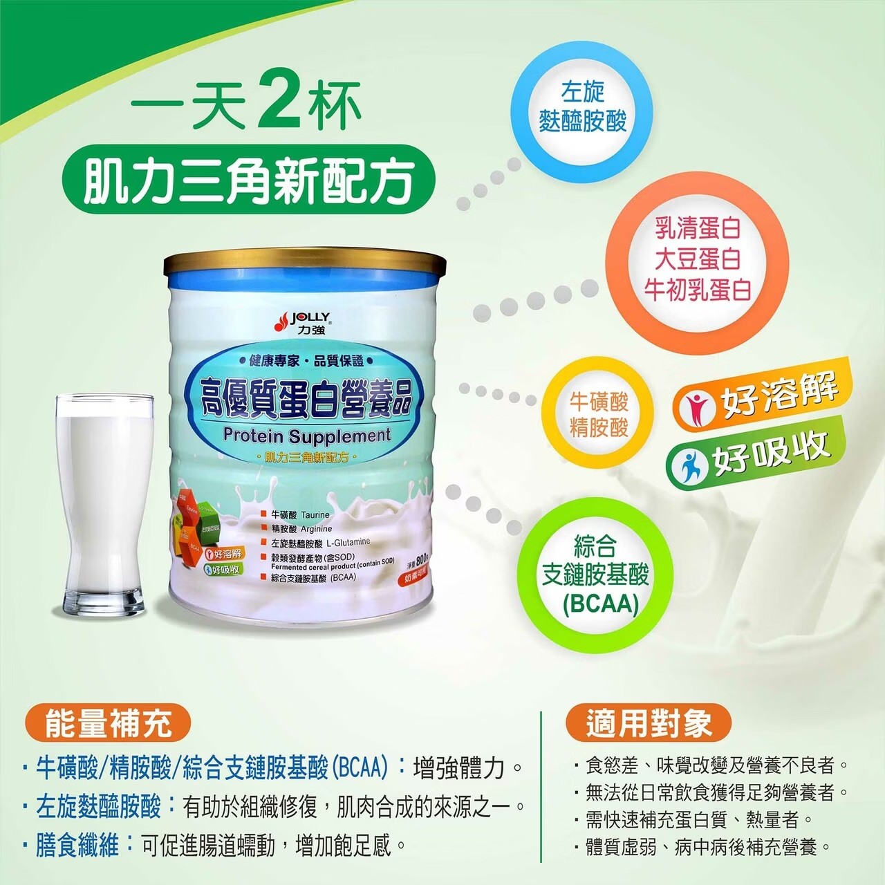 力強高優質蛋白營養素 800g