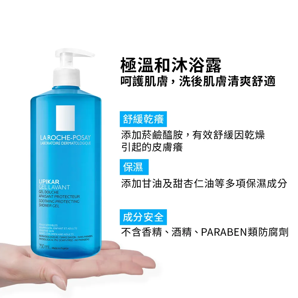 理膚寶水 理必佳親膚舒敏沐浴露 750ml 年度組