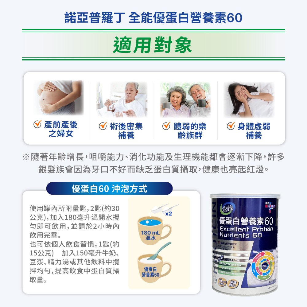 諾亞普羅丁 全能優蛋白營養素60 400g/罐,高蛋白奶粉,諾亞,營養奶粉,NOAH,優蛋白